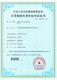 e鍵打印的計算機軟件著作權證書3