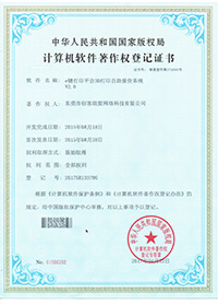 e鍵打印的計算機軟件著作權證書5