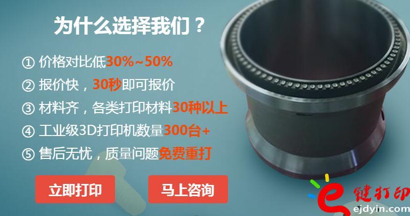 e鍵打?。?D打印在線服務(wù)平臺(tái)優(yōu)勢(shì)