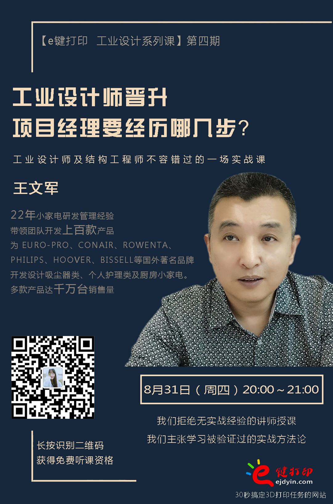 工業(yè)設(shè)計系列課第四期1.jpg