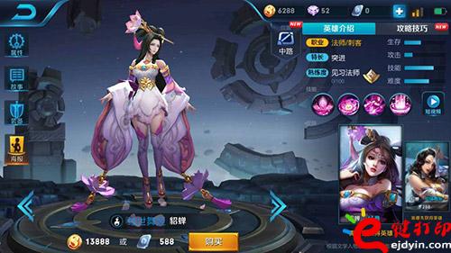 王者榮耀英雄貂蟬