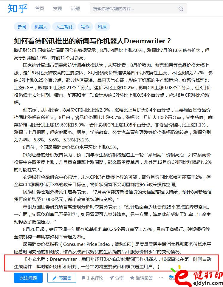 騰訊新聞寫作機(jī)器人Dreamwriter